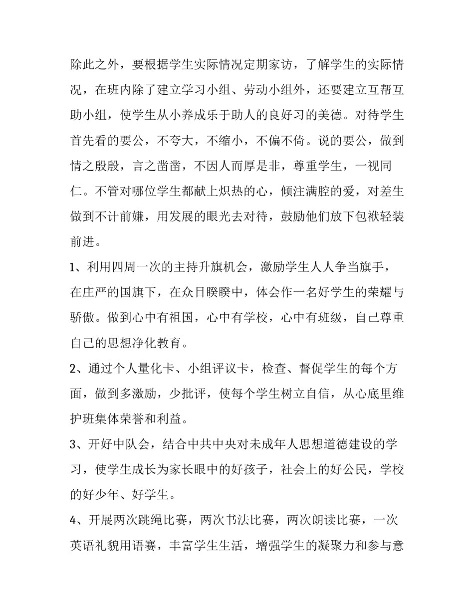最新班主任小学六年级工作计划(优秀9篇)_第3页