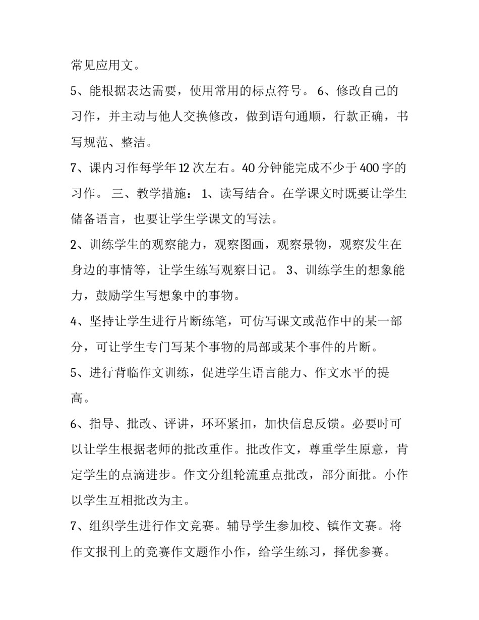 2023年作文教学计划的形式 2023年下学期的计划作文(十六篇)_第2页