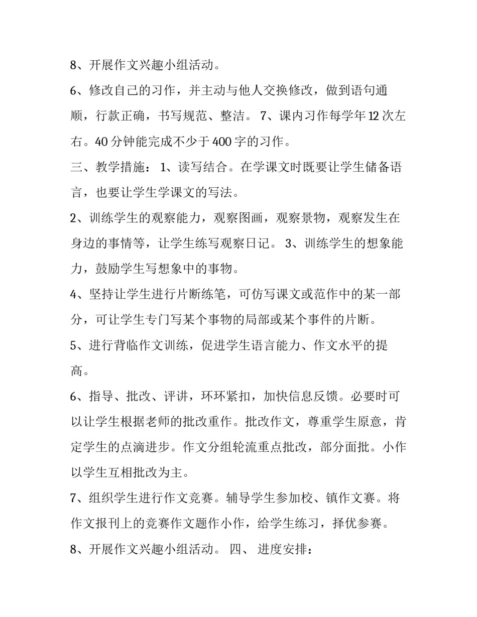 2023年作文教学计划的形式 2023年下学期的计划作文(十六篇)_第3页