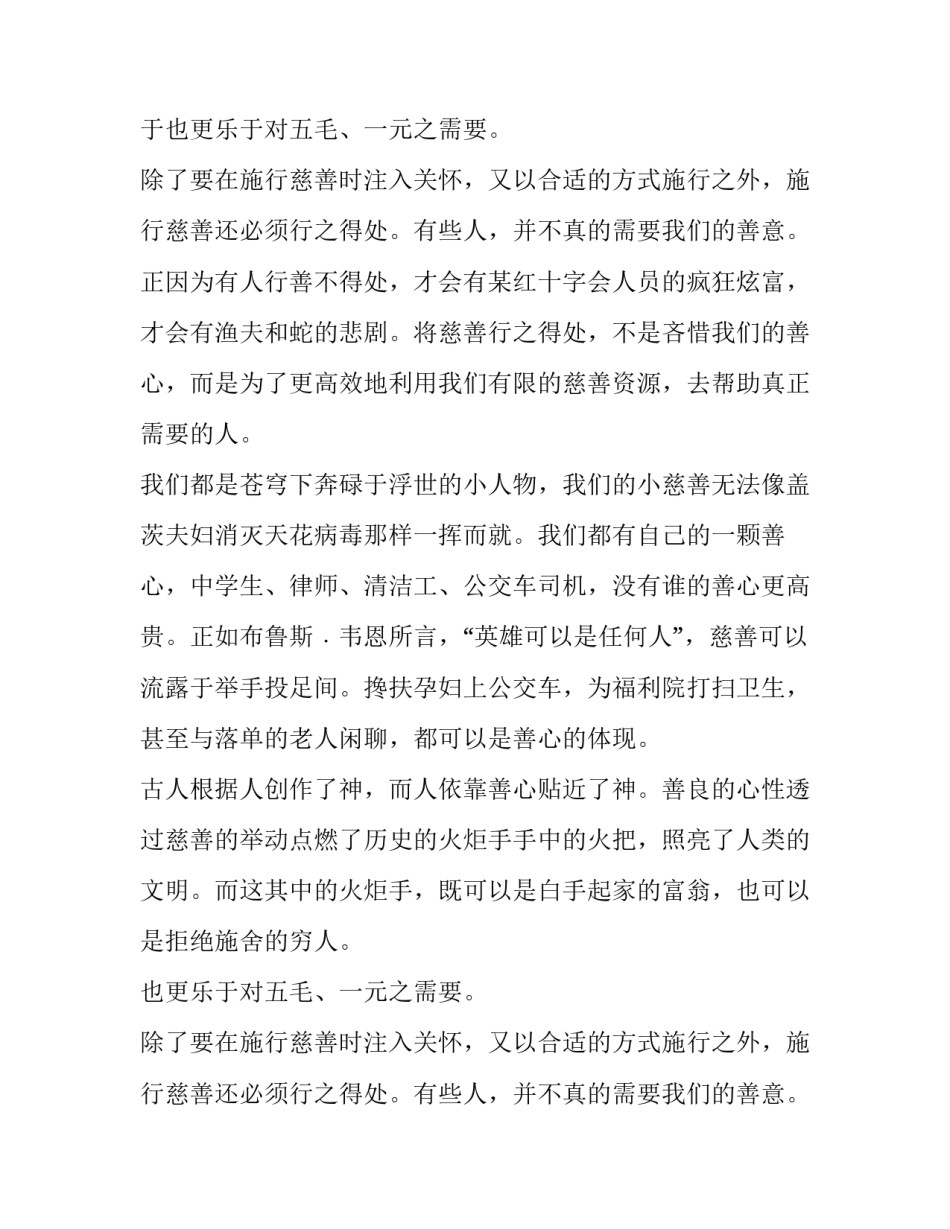 慈善需行之有道议论文_第2页