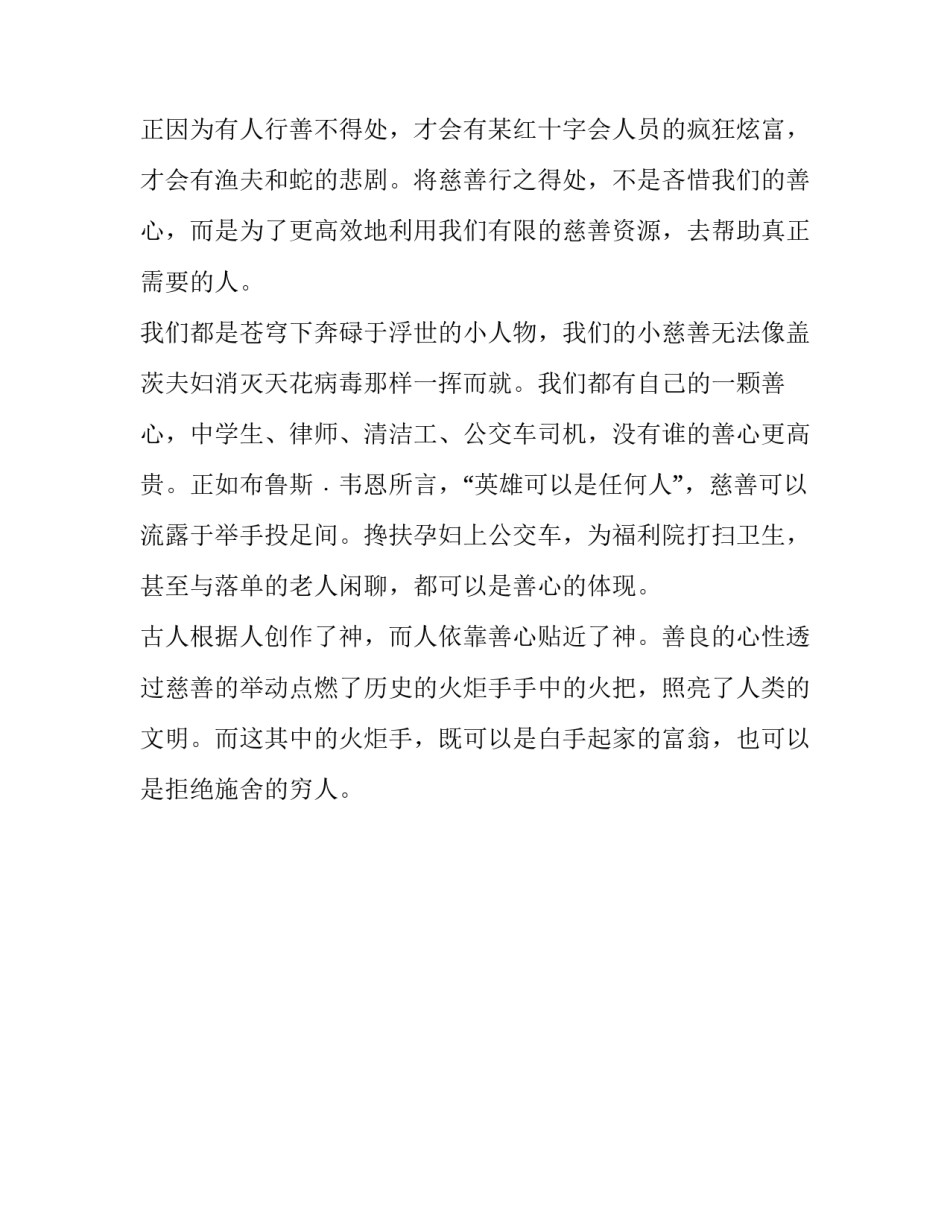 慈善需行之有道议论文_第3页