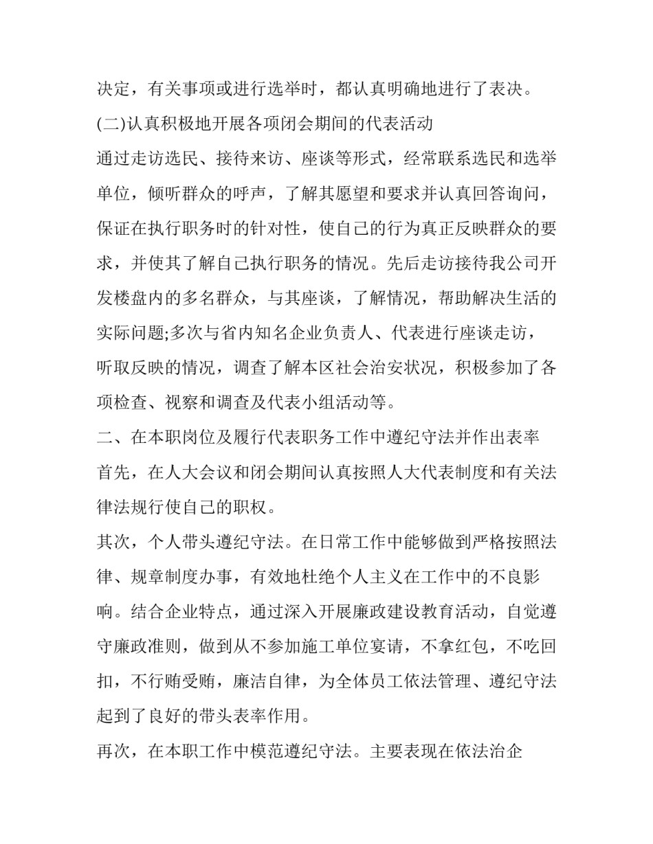 最新村人大代表述职报告(19篇)_第2页