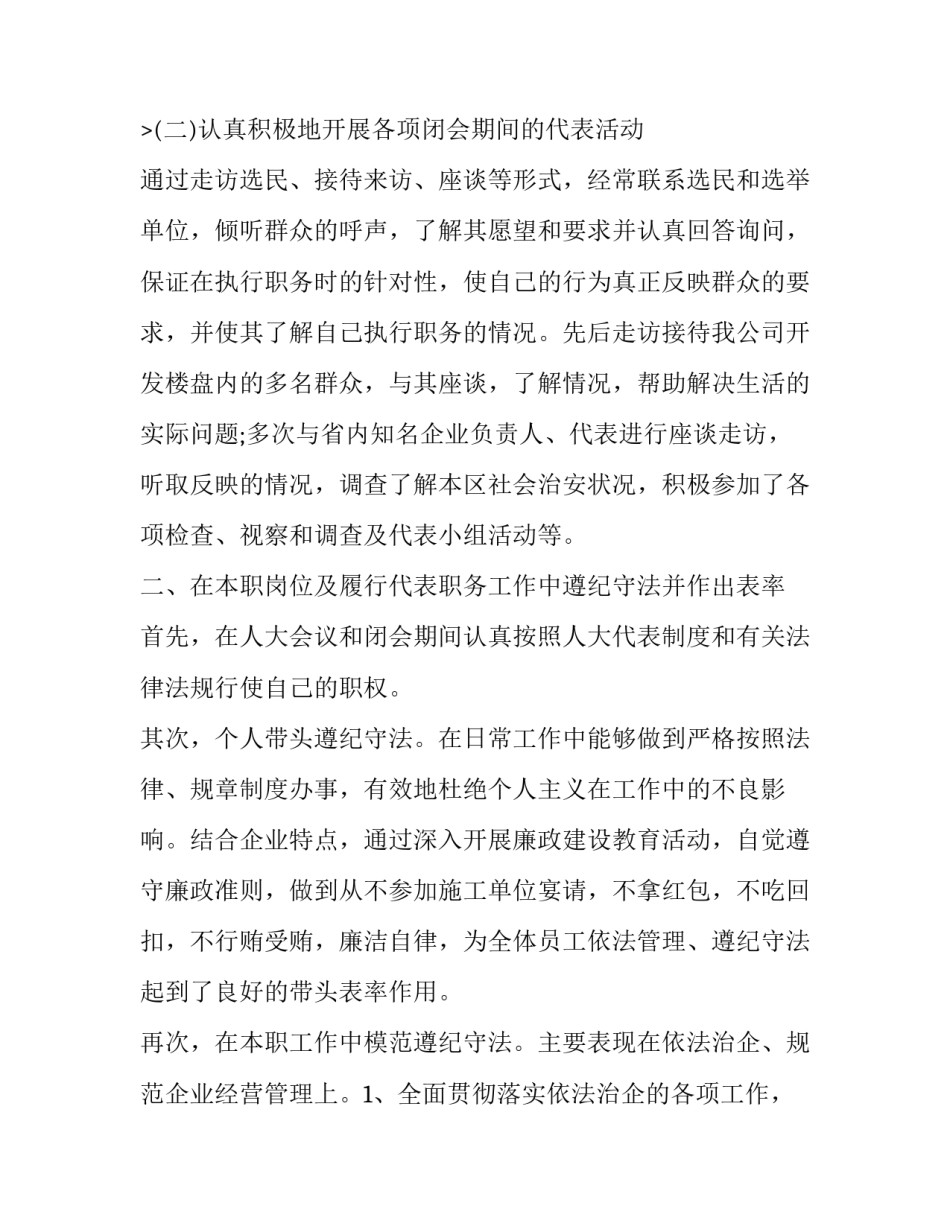 最新村人大代表述职报告(19篇)_第3页