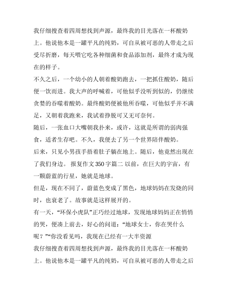 最新报复作文350字(六篇)_第2页