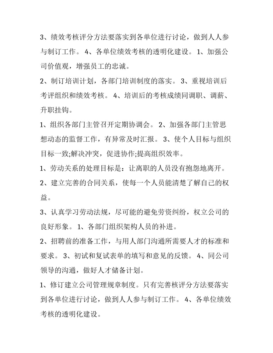 2023年人力行政工作计划网 人力行政季度工作计划(优质8篇)_第2页