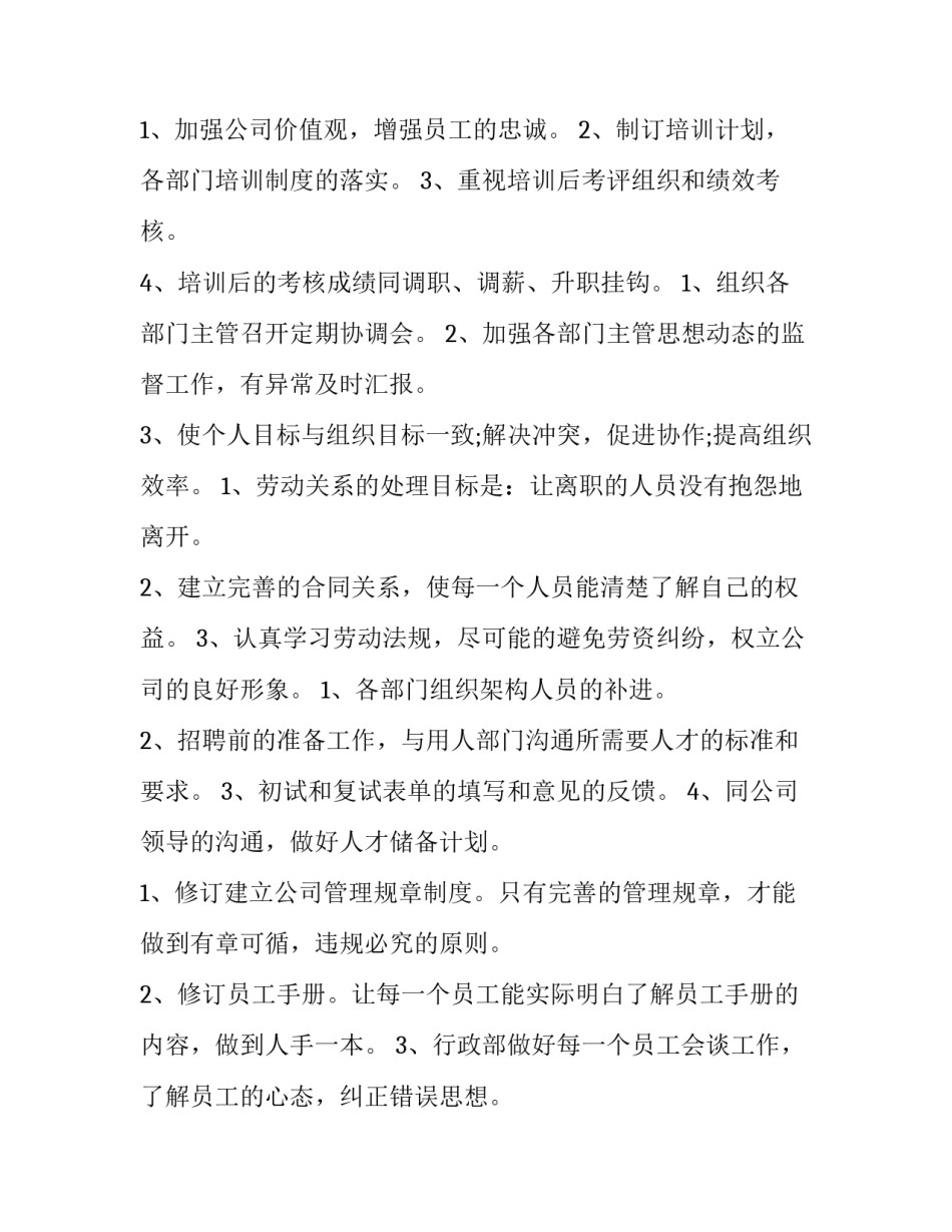 2023年人力行政工作计划网 人力行政季度工作计划(优质8篇)_第3页