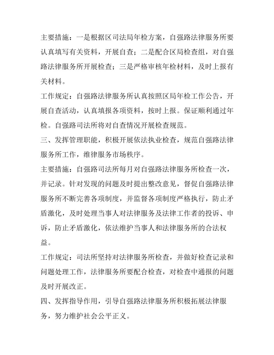 最新法律服务所工作总结和计划(4篇)_第2页
