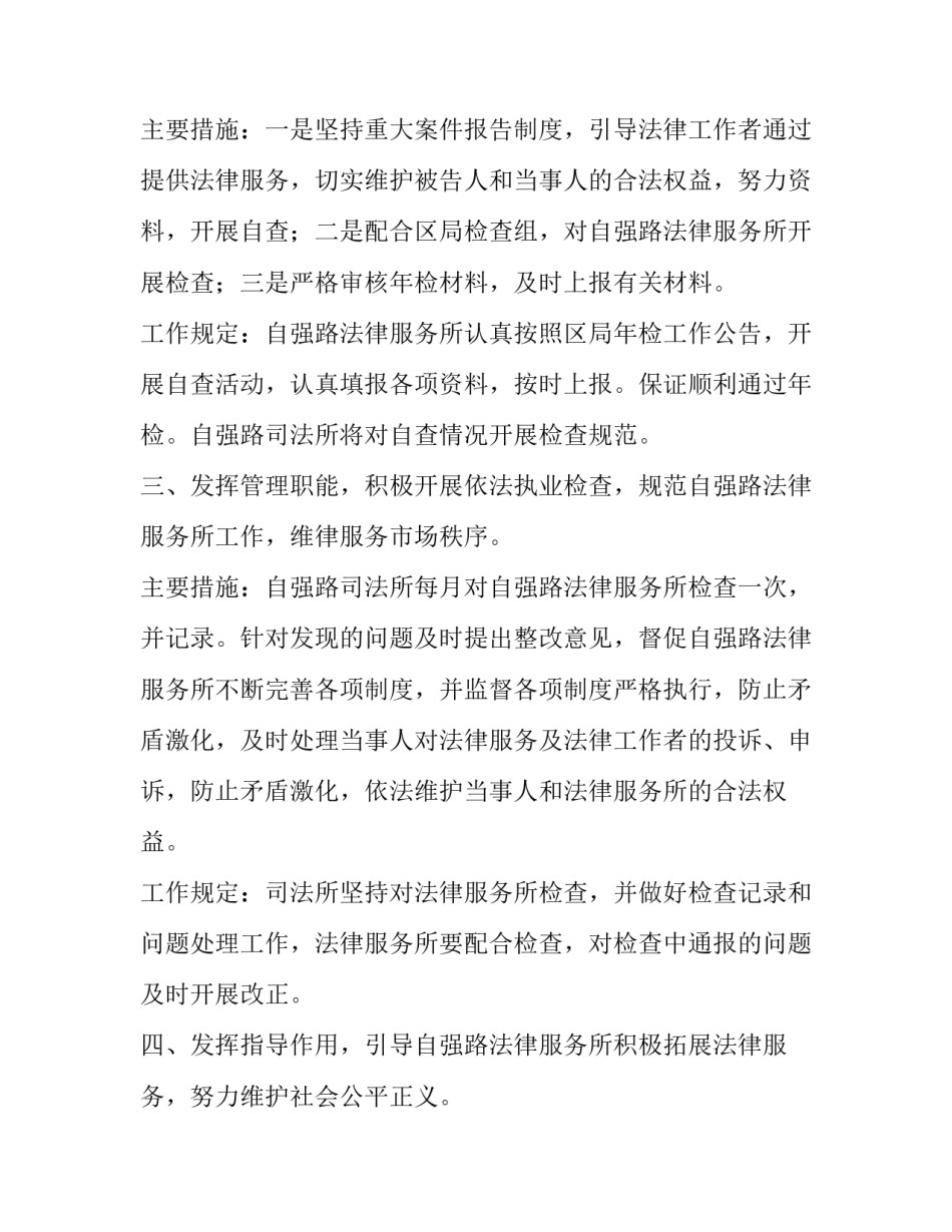 最新法律服务所工作总结和计划(4篇)_第3页