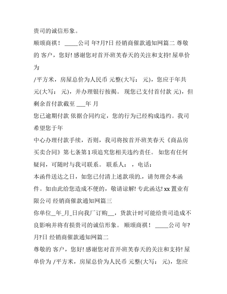 2023年经销商催款通知网 经销商催款函(模板9篇)_第2页