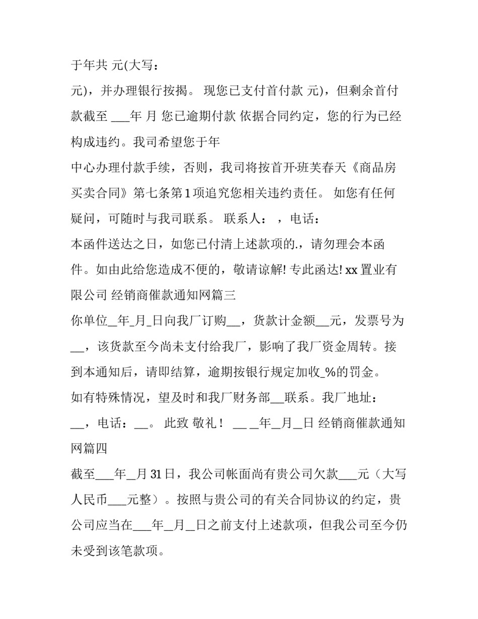 2023年经销商催款通知网 经销商催款函(模板9篇)_第3页