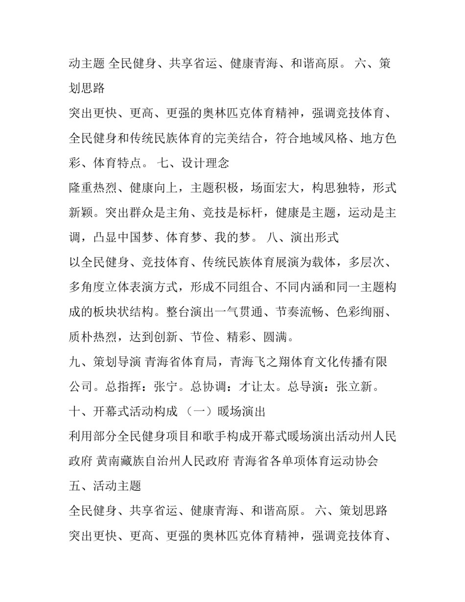 最新开幕式活动策划方案(10篇)_第2页