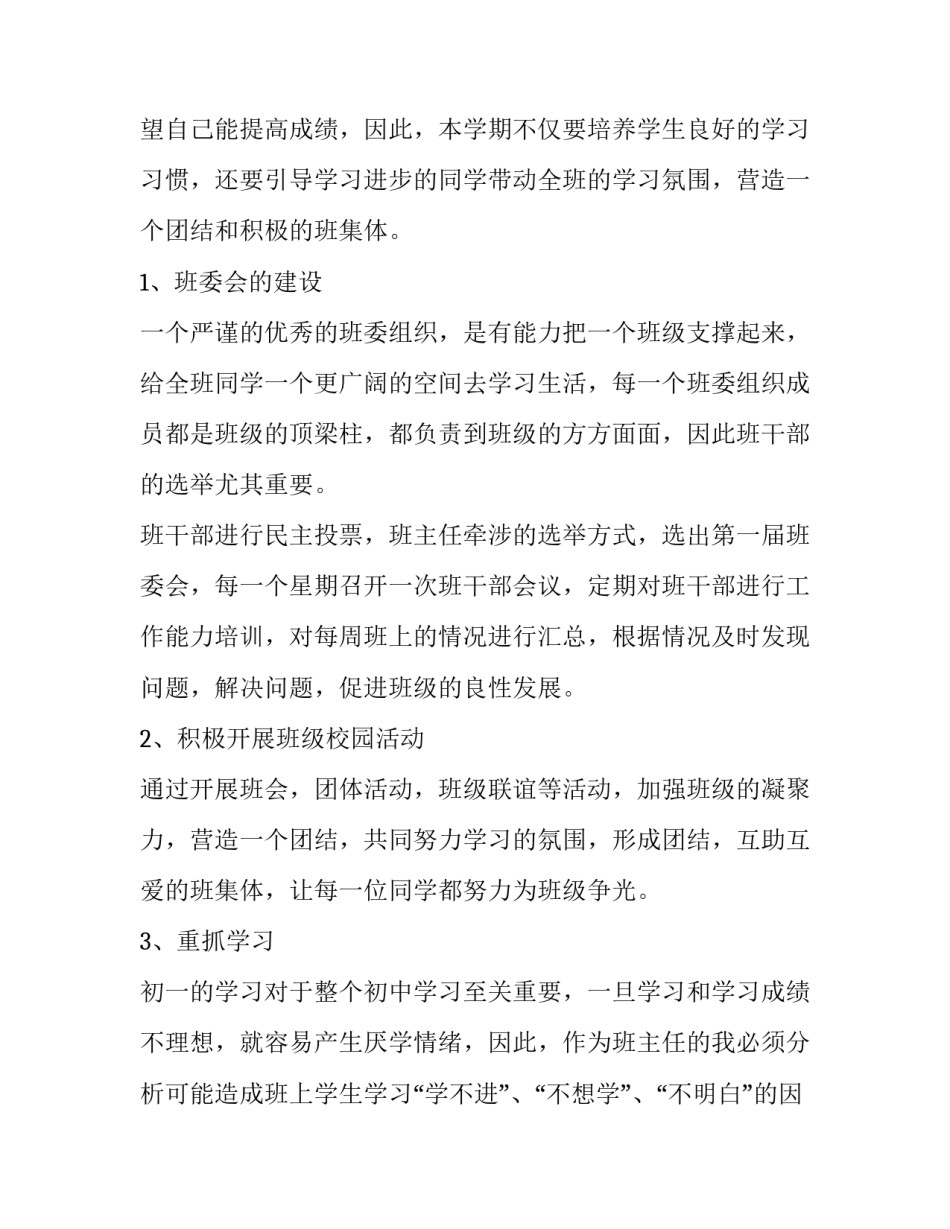 初一班主任工作计划新学期工作总结(模板11篇)_第2页