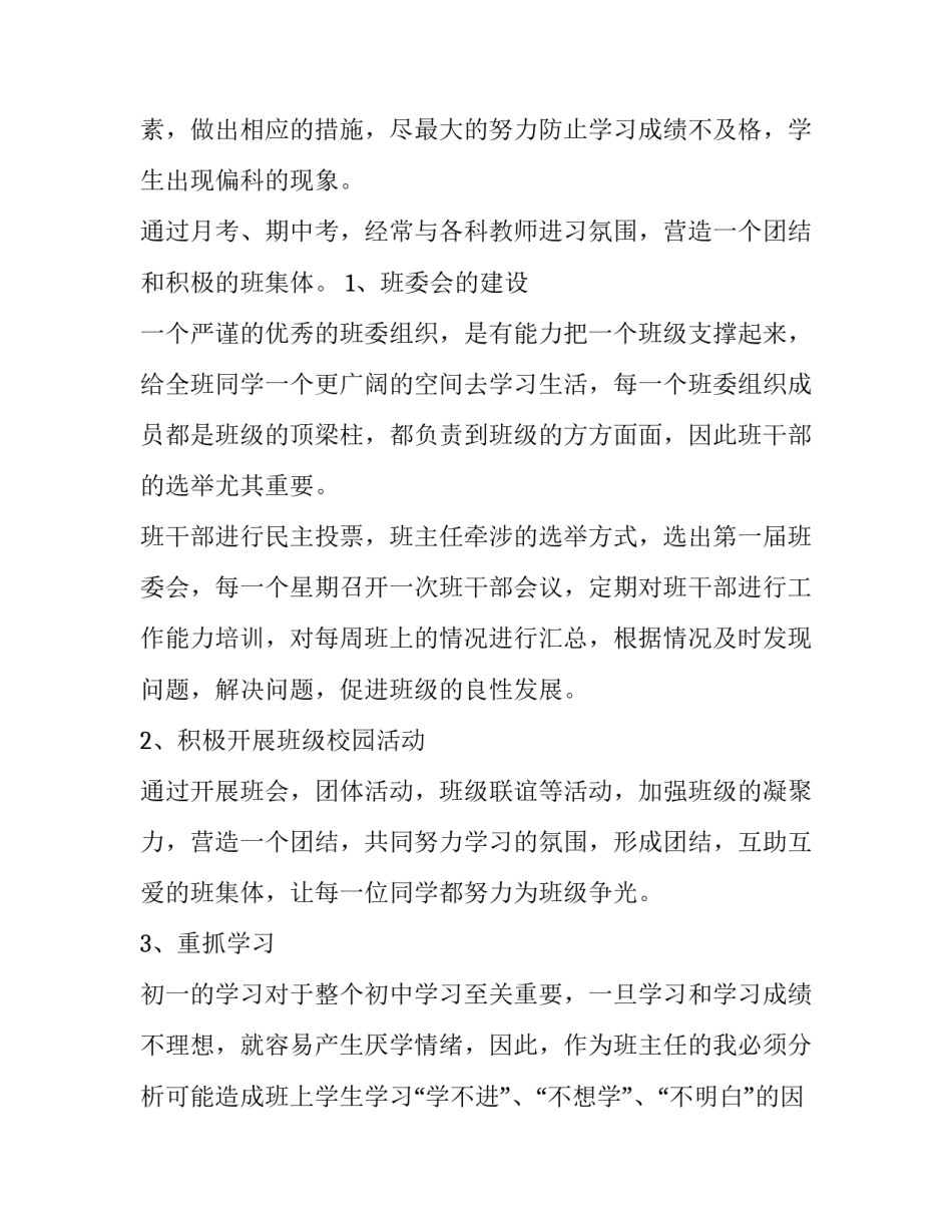 初一班主任工作计划新学期工作总结(模板11篇)_第3页