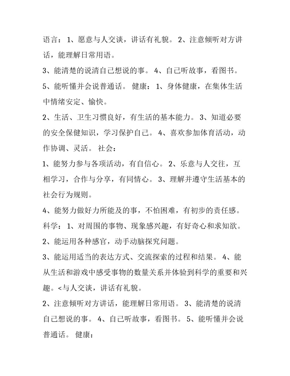 中班教师班级工作计划下学期(十二篇)_第2页