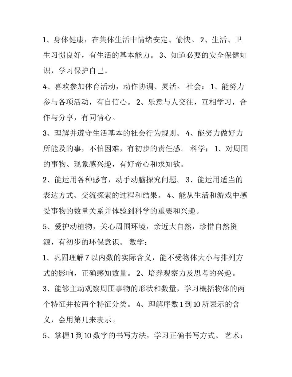 中班教师班级工作计划下学期(十二篇)_第3页