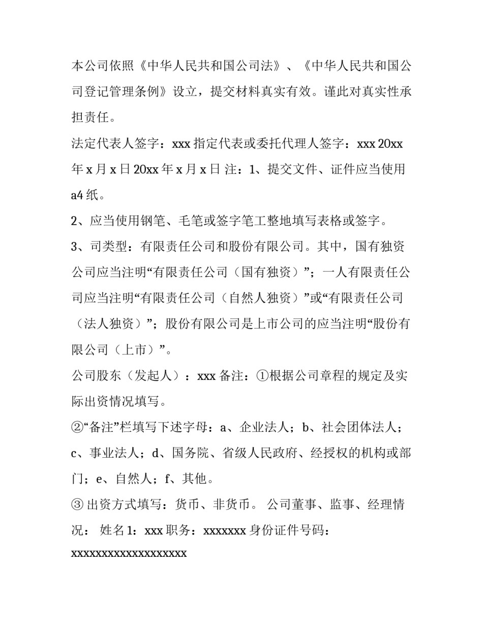 名称预先核准申请书下载 名称预先核准申请书范本(3篇)_第3页