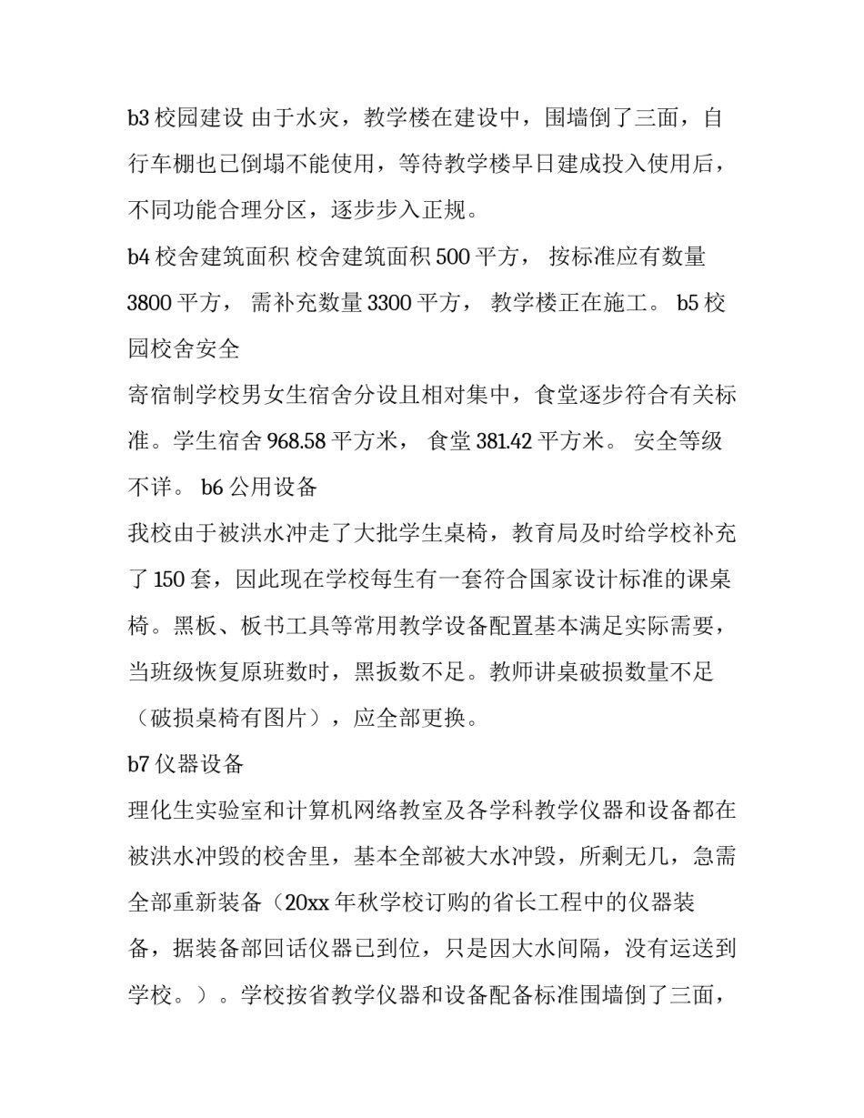 2023年均衡发展自查自评报告 均衡发展自查报告(汇总9篇)_第2页