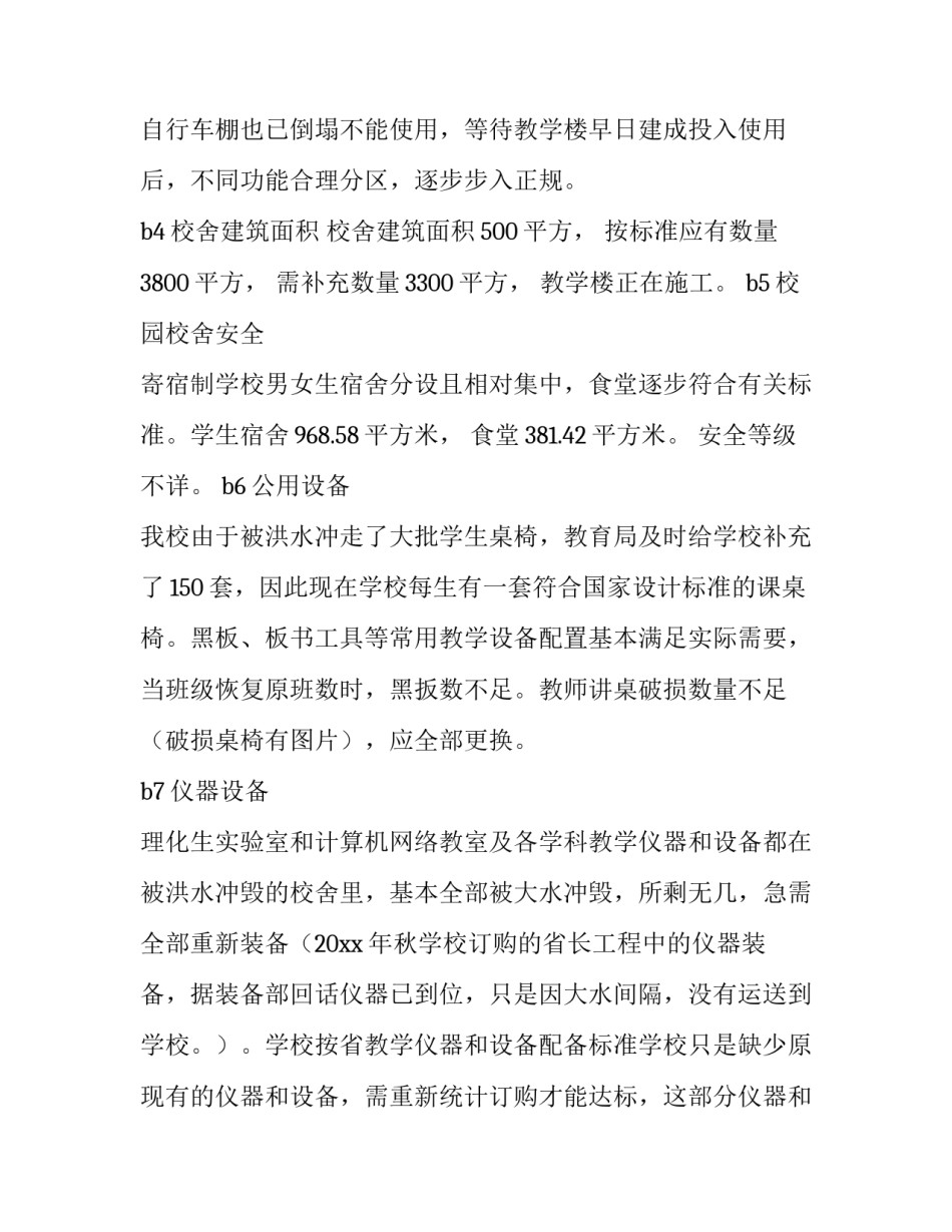 2023年均衡发展自查自评报告 均衡发展自查报告(汇总9篇)_第3页