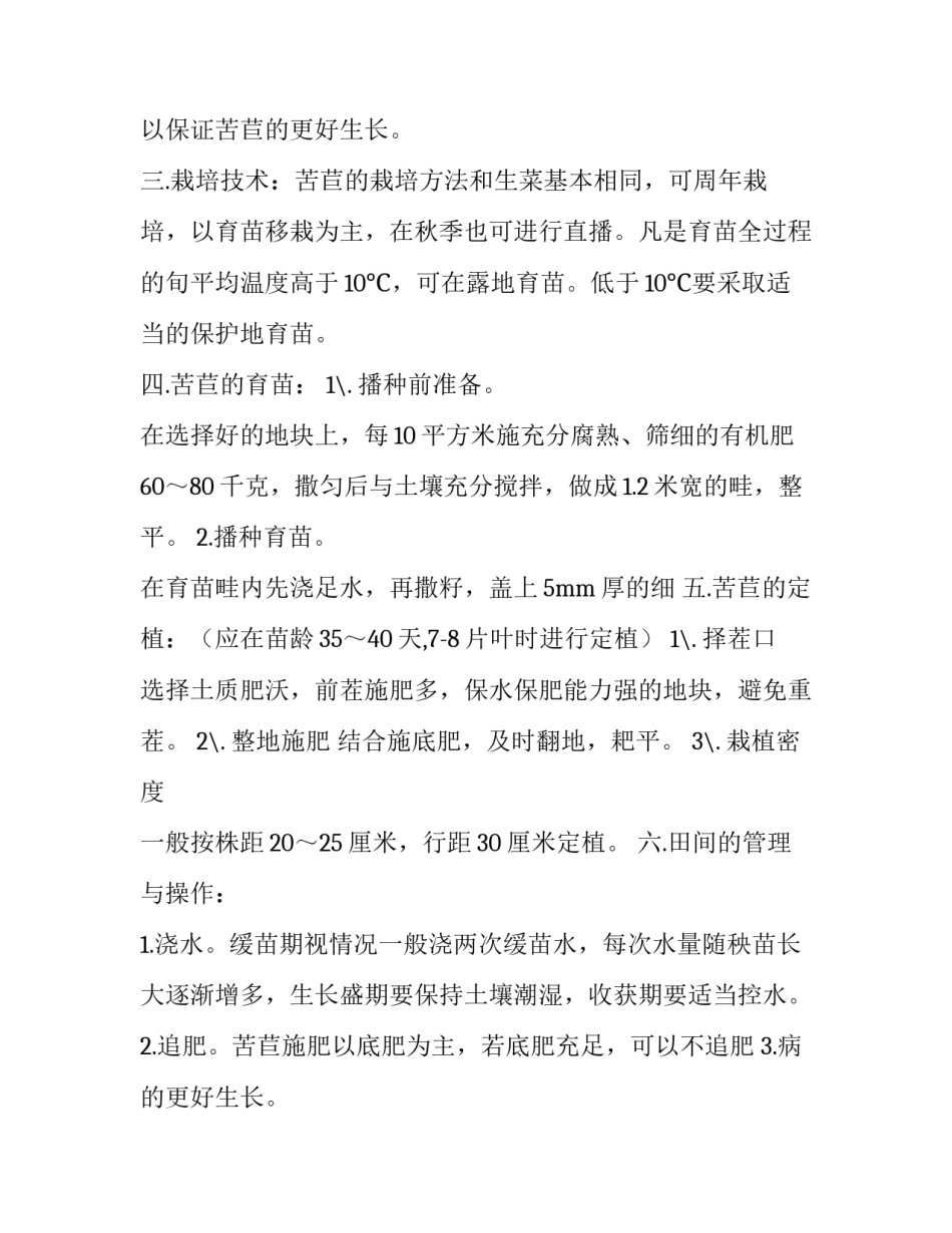 企业计划书(优质11篇)_第2页