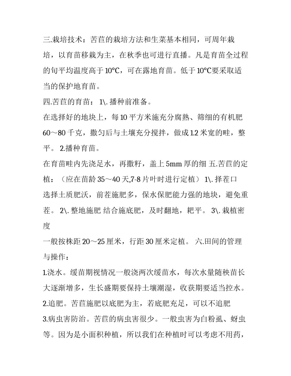 企业计划书(优质11篇)_第3页