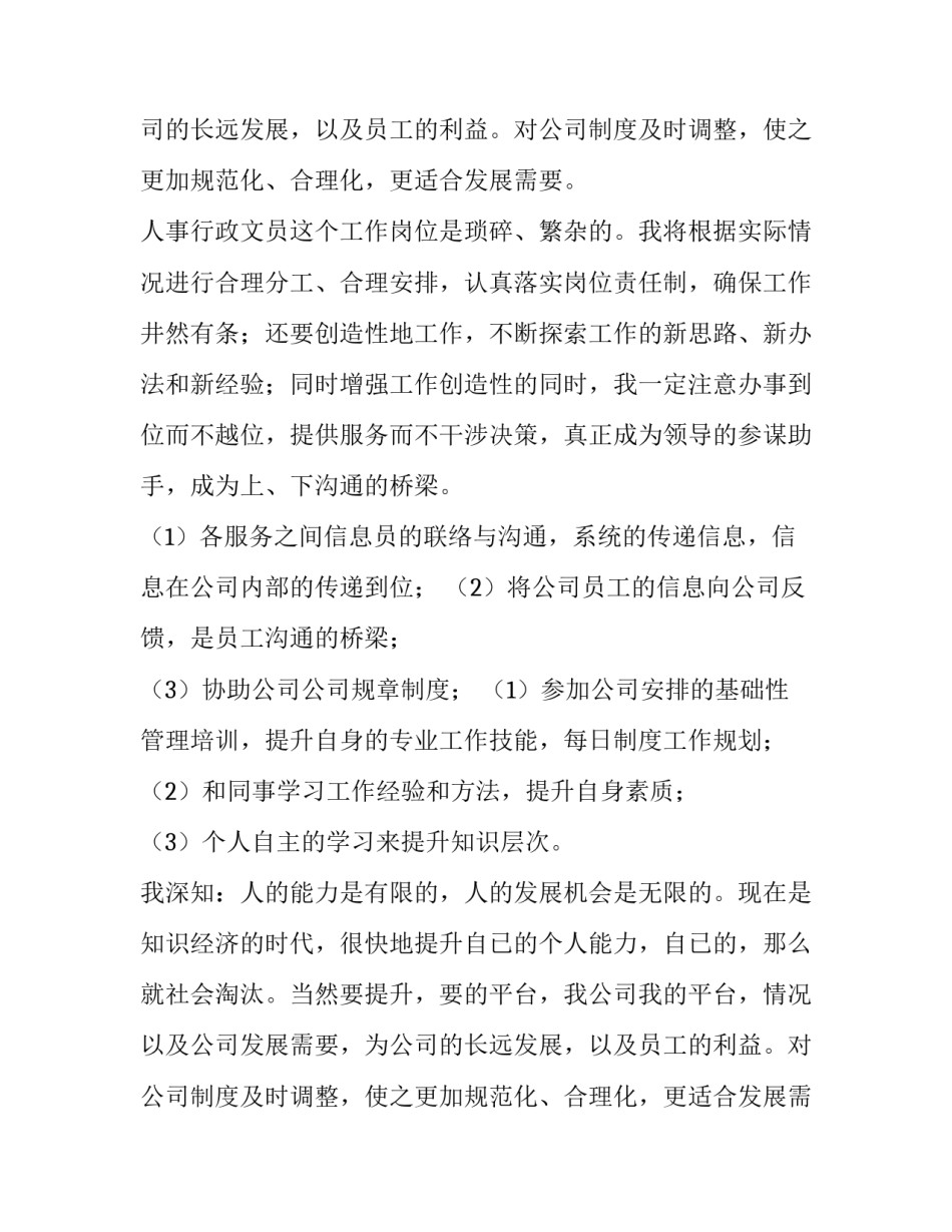 行政文员的工作计划(六篇)_第2页