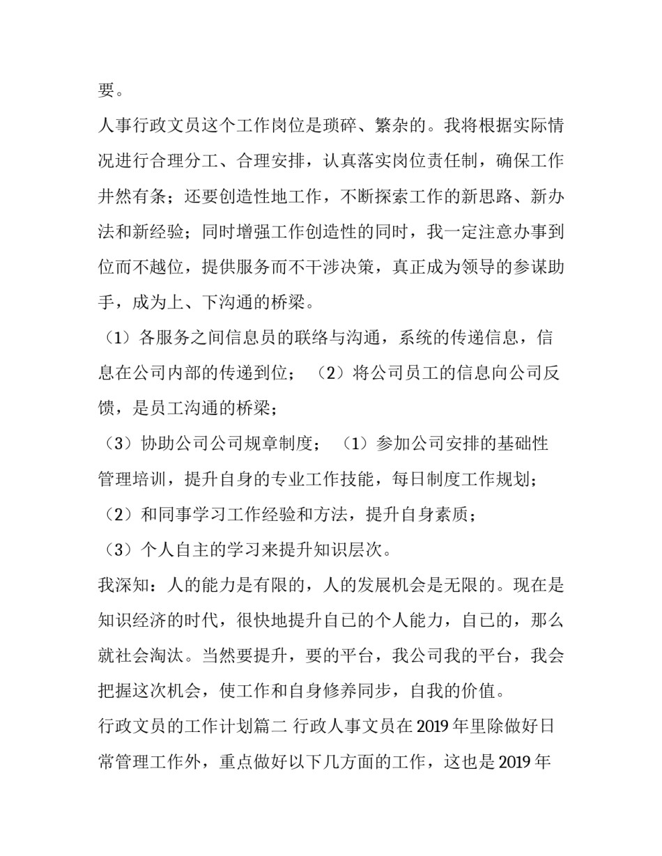 行政文员的工作计划(六篇)_第3页