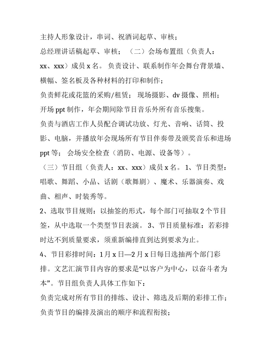 最新年会活动策划方案论文(五篇)_第3页