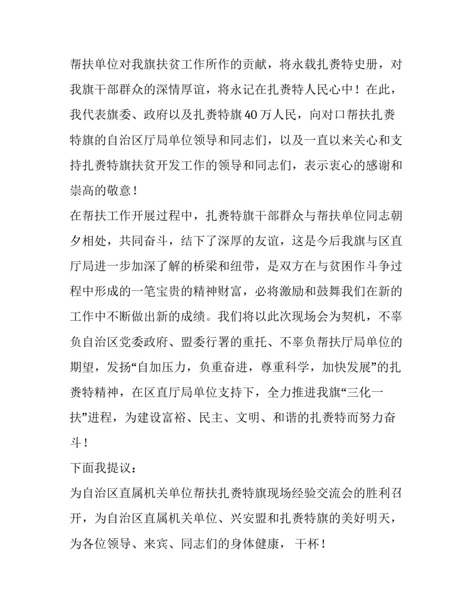 定点帮扶交流会酒宴的致辞_第3页