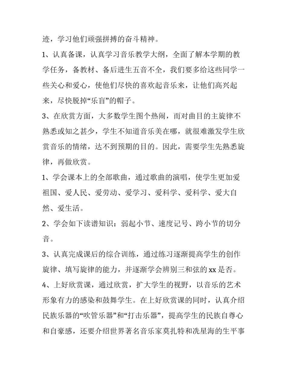 2023年音乐教师教学工作计划表(7篇)_第3页
