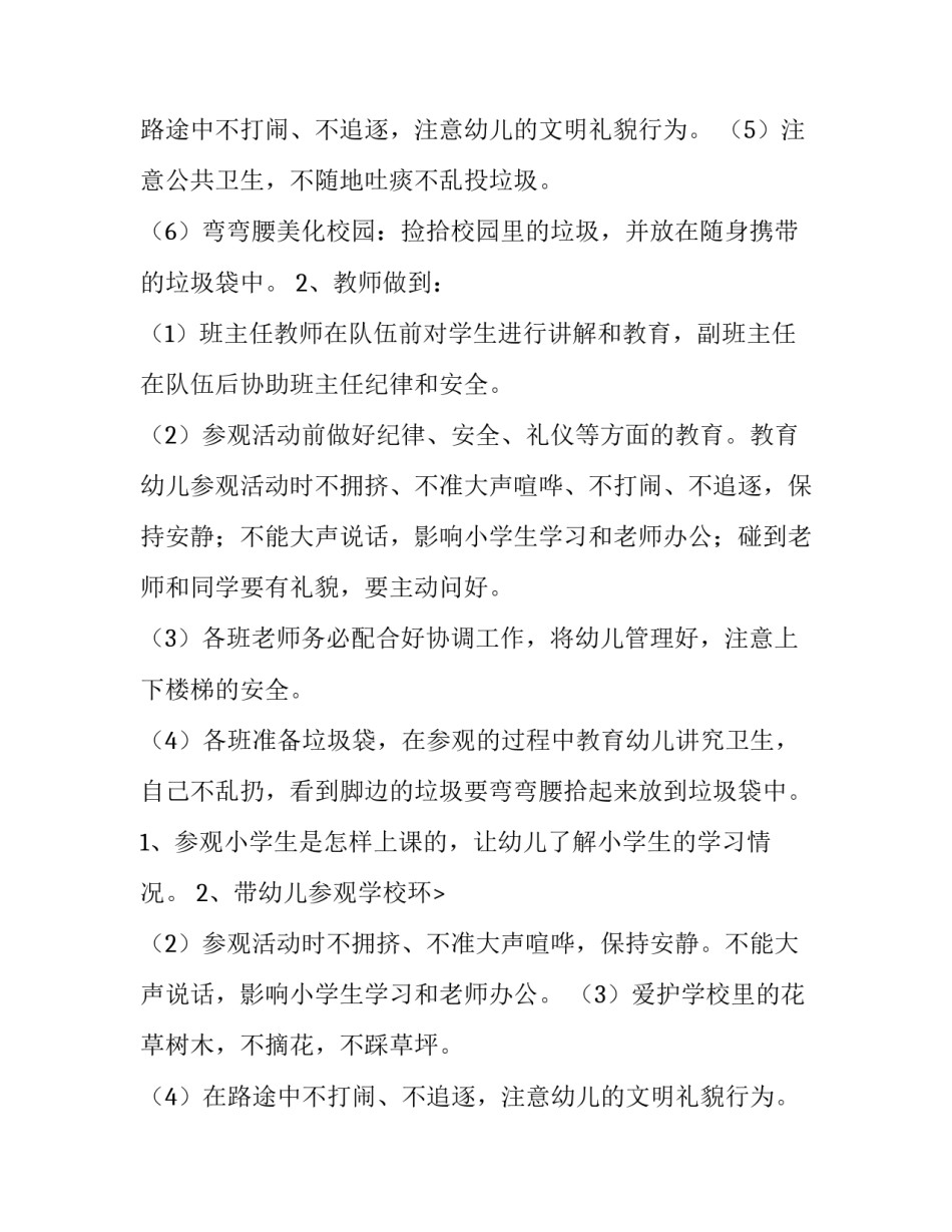 最新游园会活动方案(三篇)_第2页