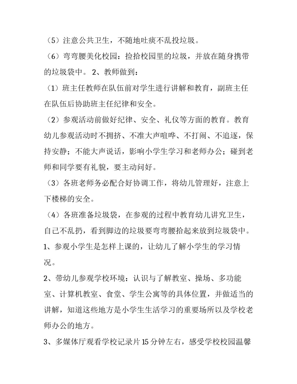 最新游园会活动方案(三篇)_第3页