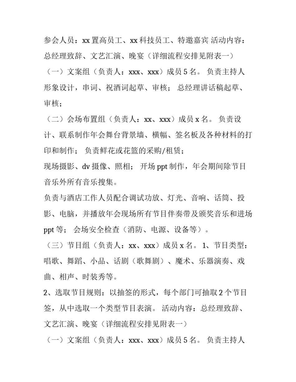 2023年年会活动策划方案 酒店年会活动策划方案(五篇)_第2页