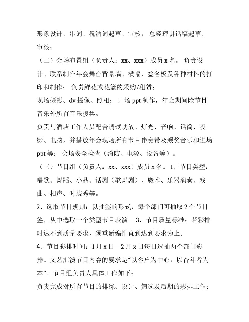 2023年年会活动策划方案 酒店年会活动策划方案(五篇)_第3页