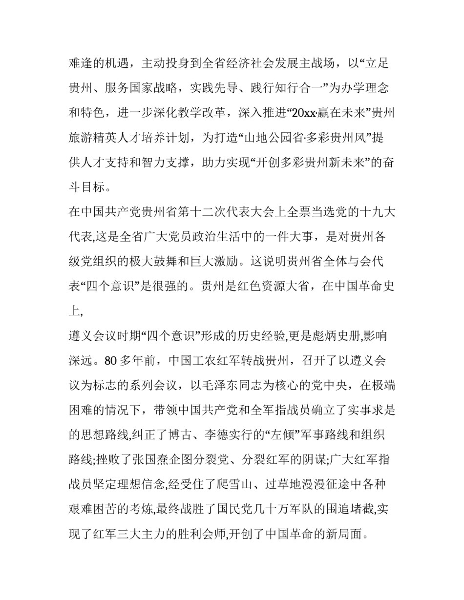 最新学习贯彻省第十二次党代会精神心得体会网(通用5篇)_第2页