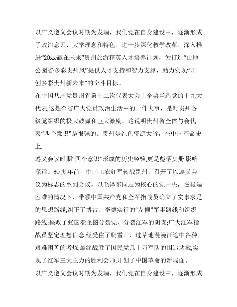 最新学习贯彻省第十二次党代会精神心得体会网(通用5篇)_第3页