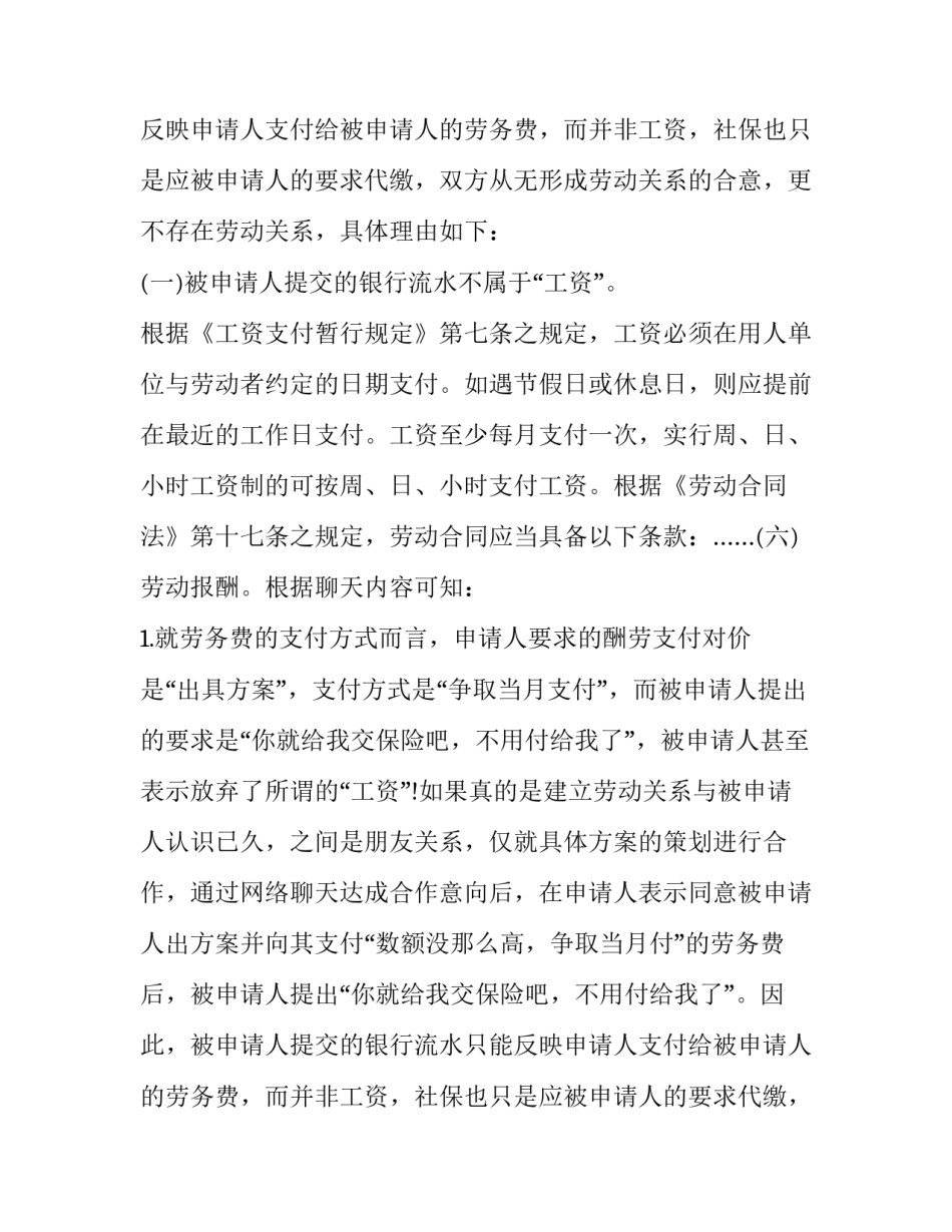 撤销劳动仲裁裁决书申请书_第2页