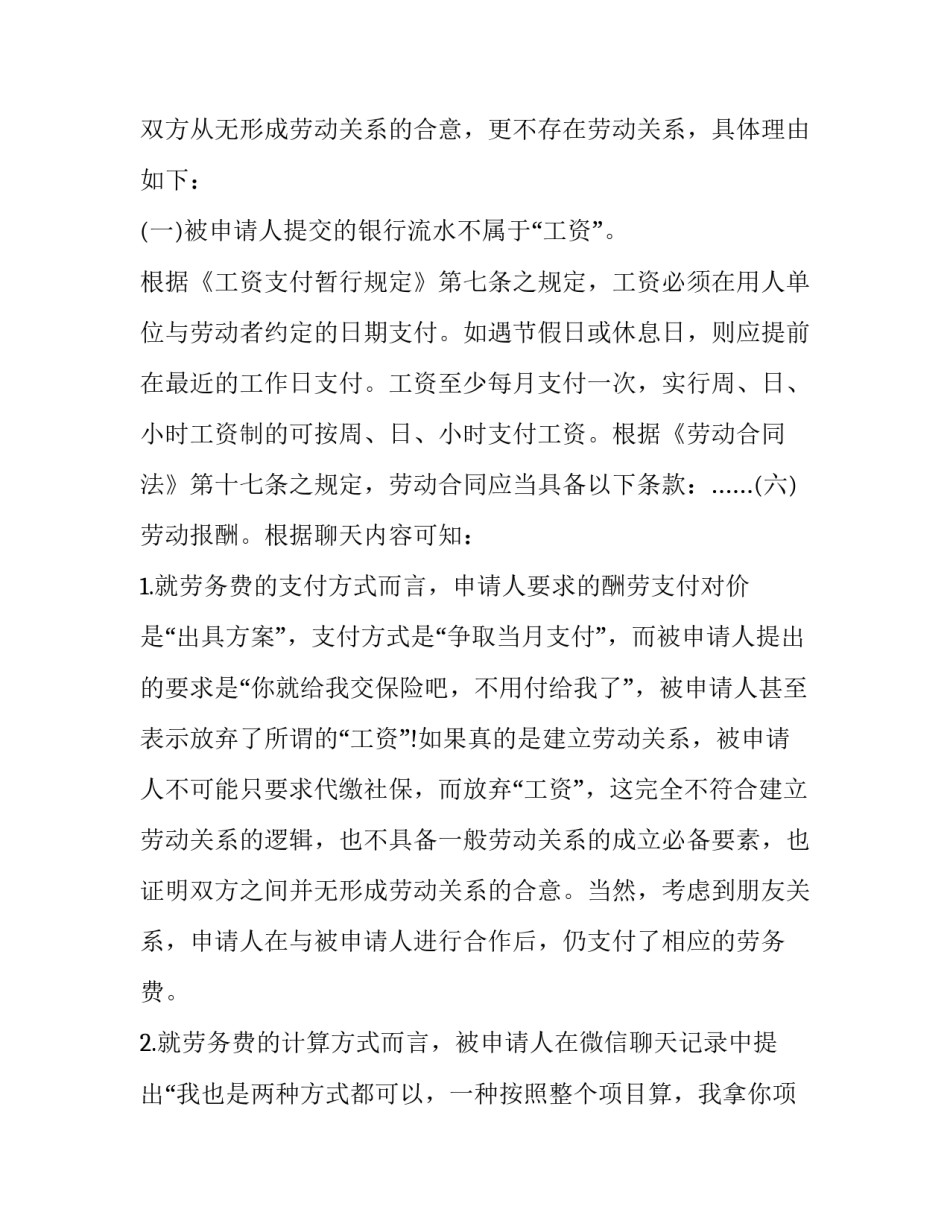 撤销劳动仲裁裁决书申请书_第3页