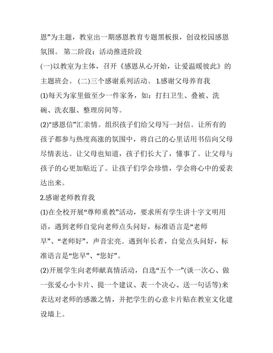 关于学校的感恩节活动策划案 关于学校的感恩节活动策划案例(15篇)_第2页