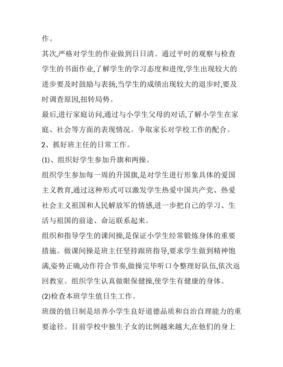 2023年职中班主任个人工作计划范文 中职班主任工作计划第一学期(3篇)_第2页