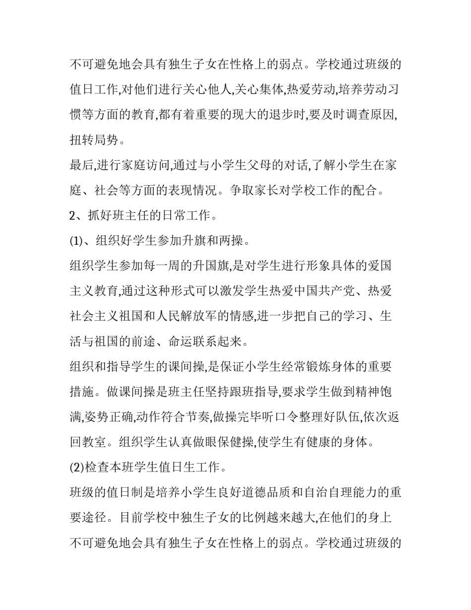 2023年职中班主任个人工作计划范文 中职班主任工作计划第一学期(3篇)_第3页