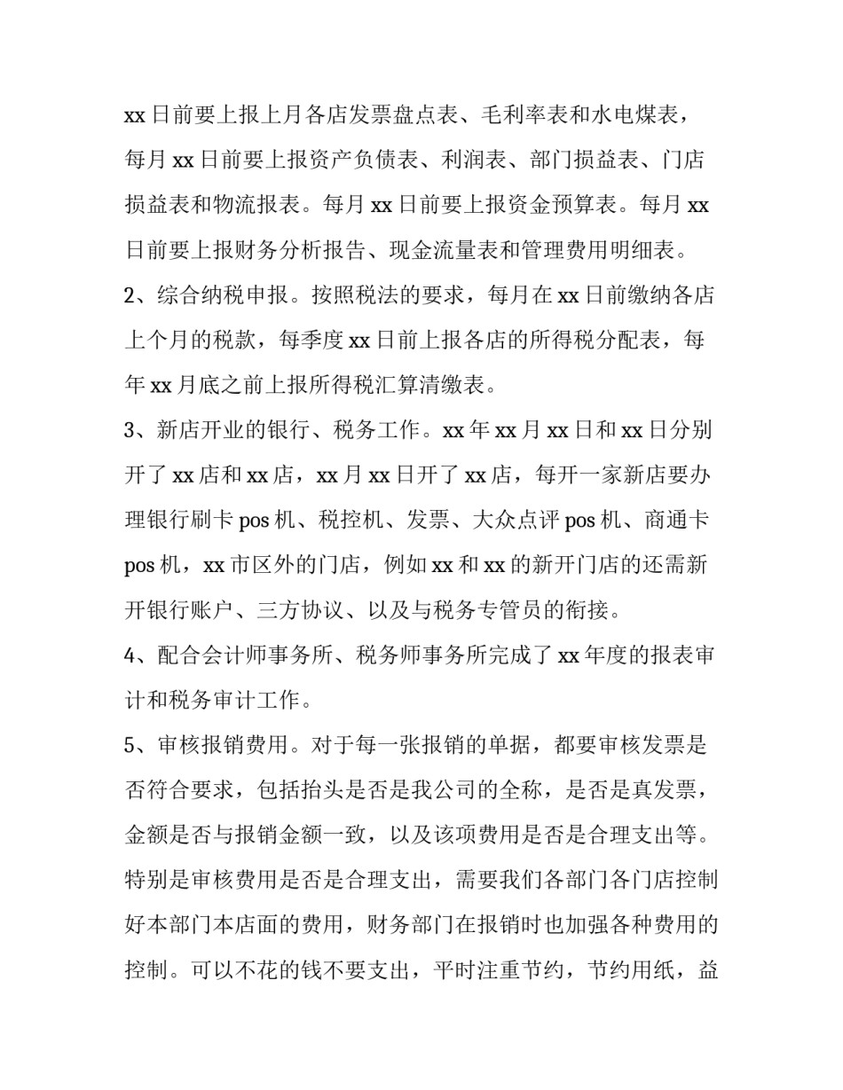 最新财务部上半年工作总结下半年工作计划(十二篇)_第2页