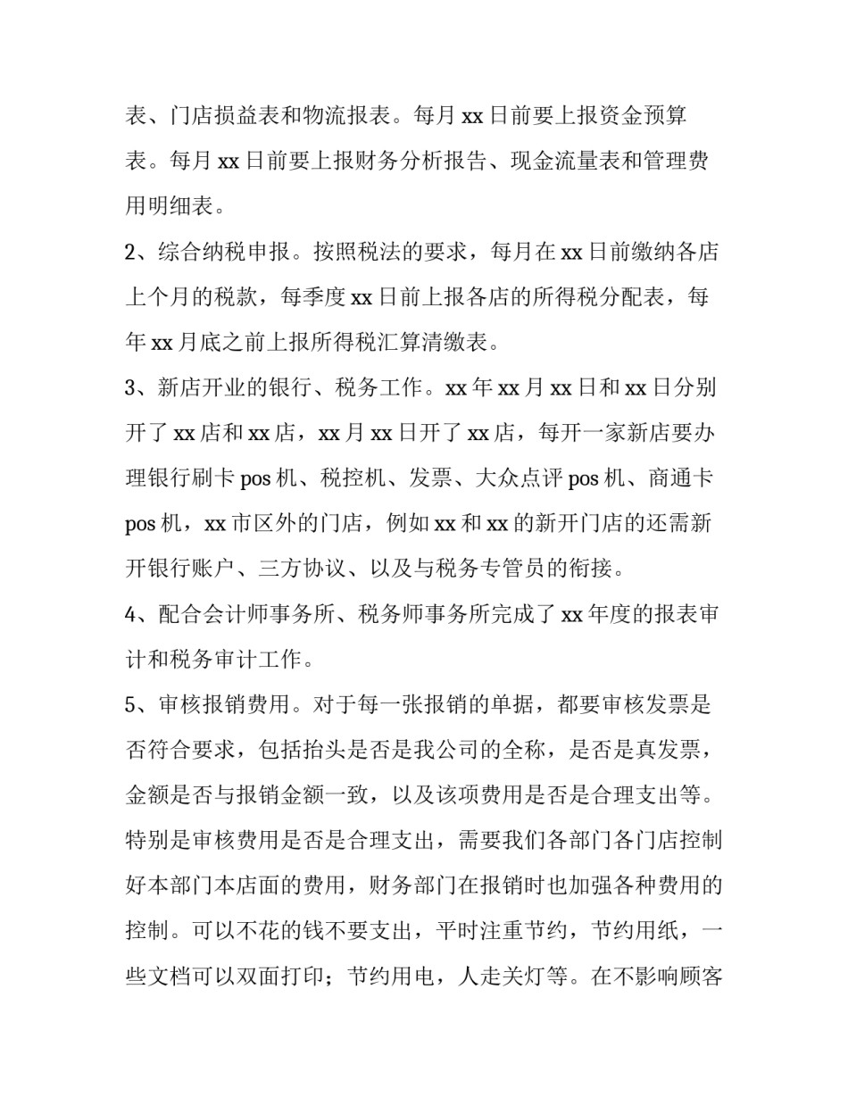 最新财务部上半年工作总结下半年工作计划(十二篇)_第3页