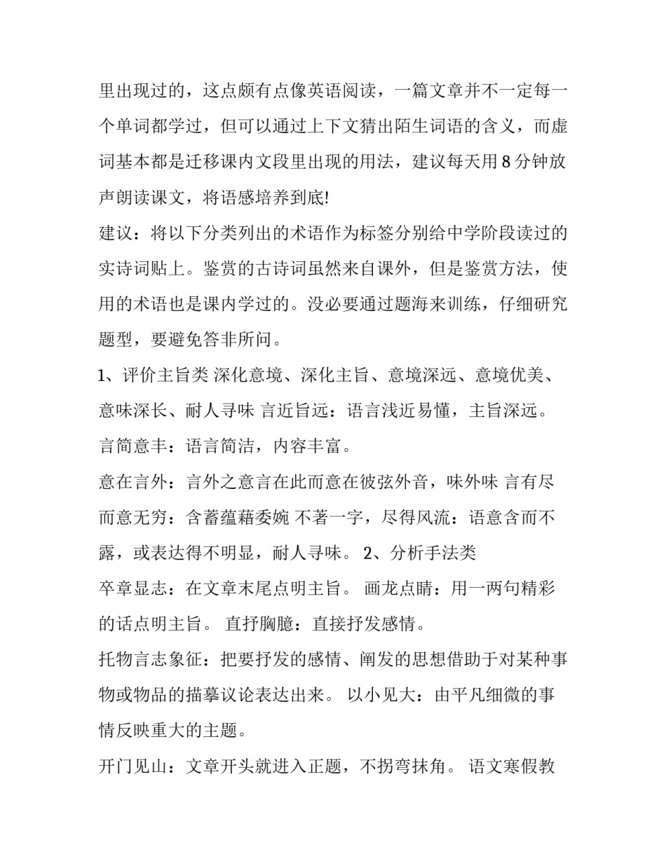 语文寒假教学计划(七篇)_第3页