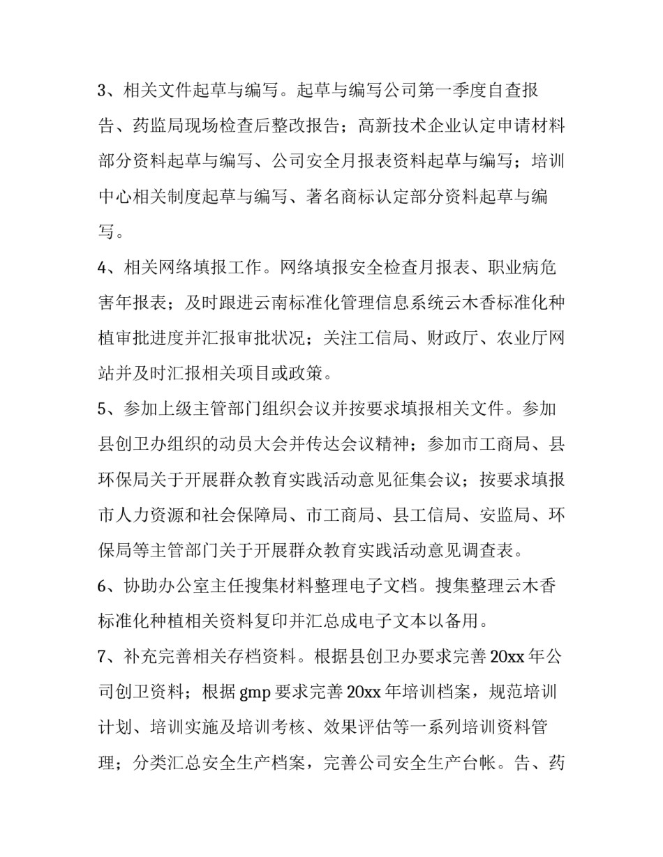 最新转正申请书格式(优质8篇)_第2页