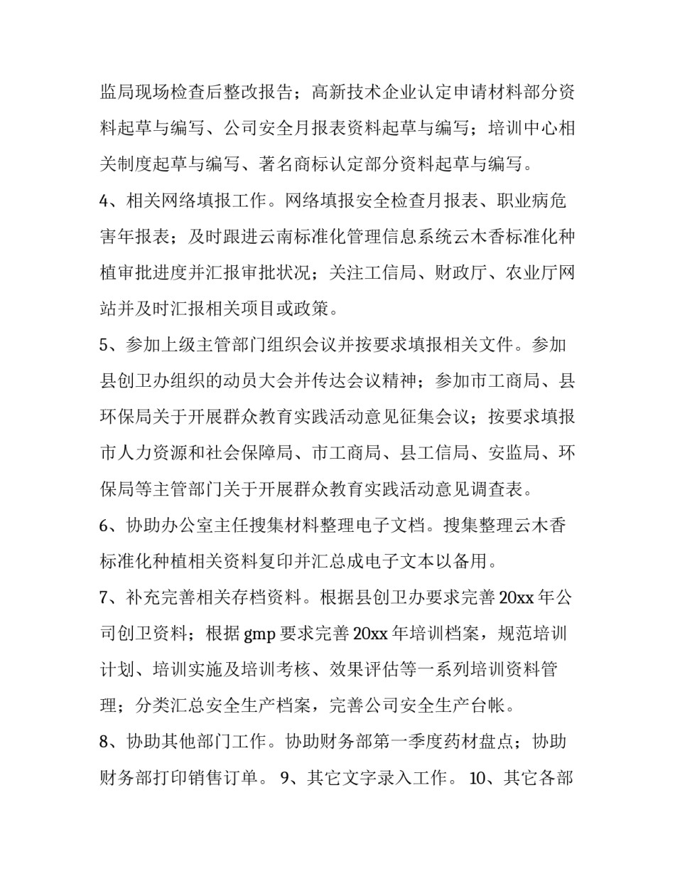 最新转正申请书格式(优质8篇)_第3页