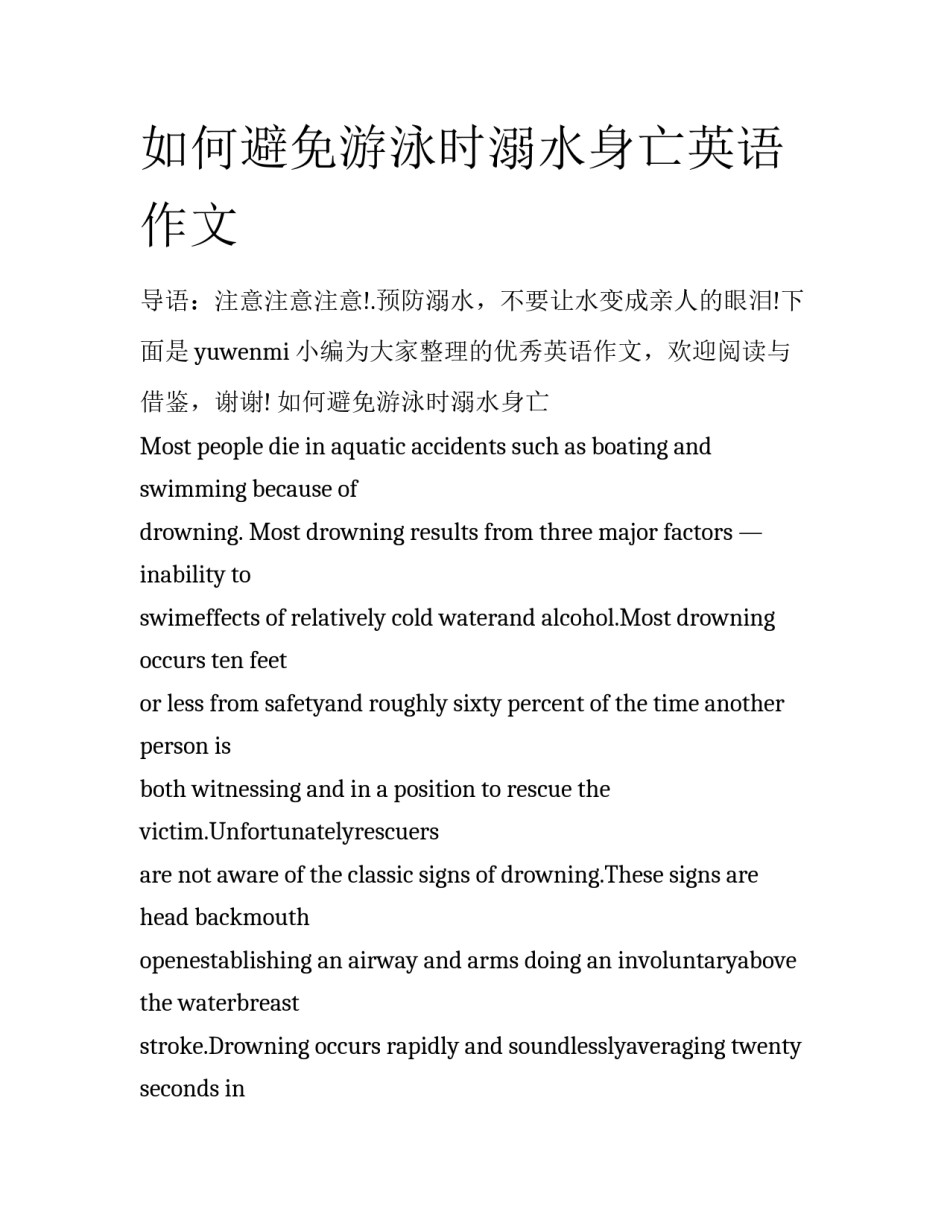 如何避免游泳时溺水身亡英语作文_第1页
