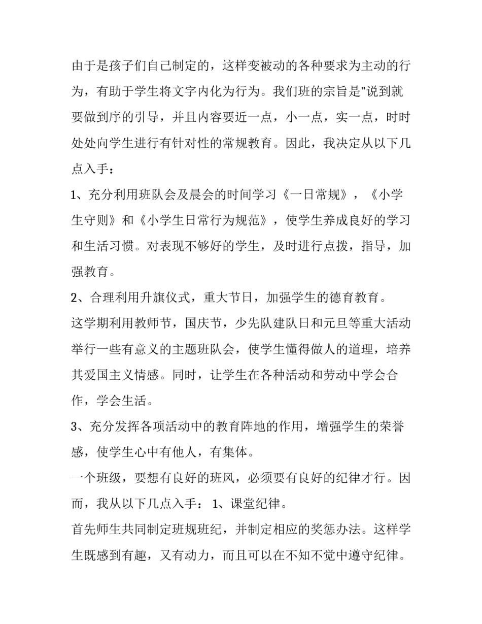 最新小学级班主任工作计划(实用11篇)_第3页
