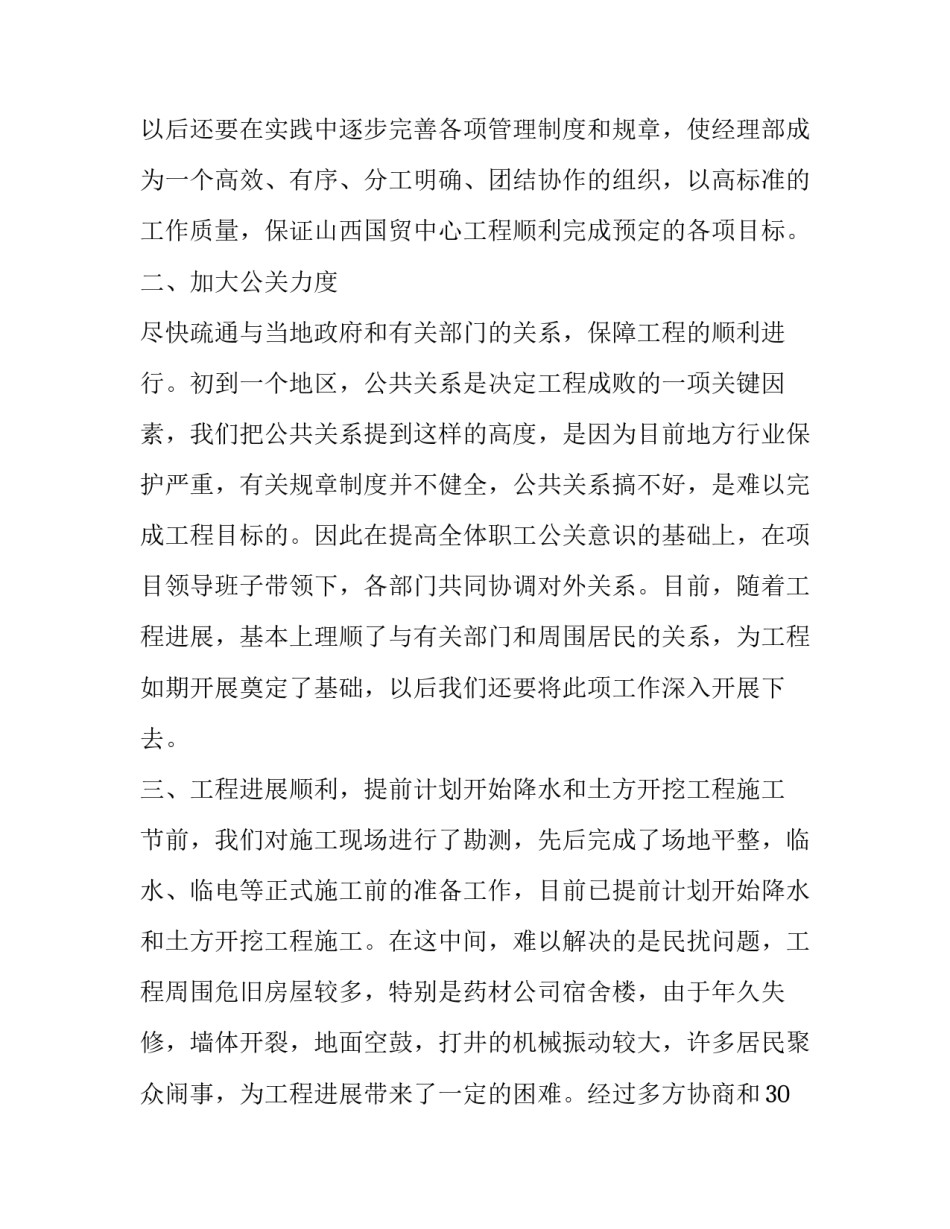 2023年工程项目部工作总结报告 工程项目部年度工作总结(17篇)_第1页