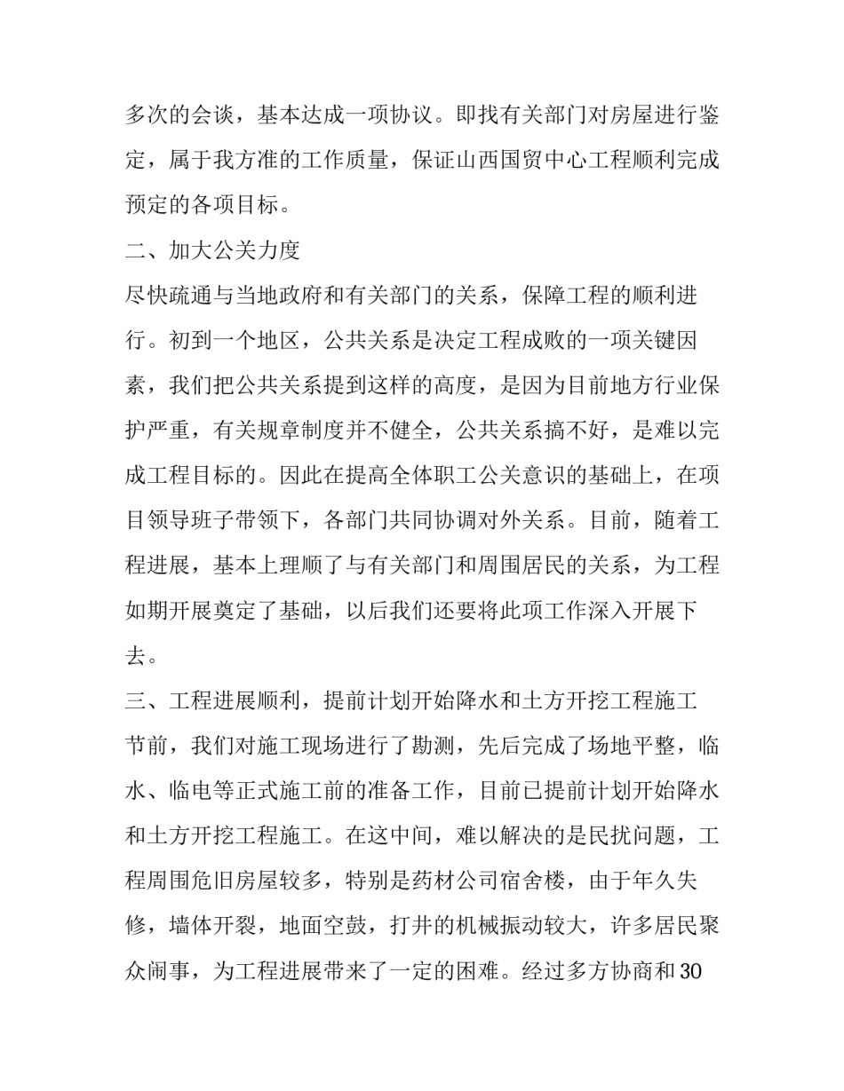 2023年工程项目部工作总结报告 工程项目部年度工作总结(17篇)_第2页