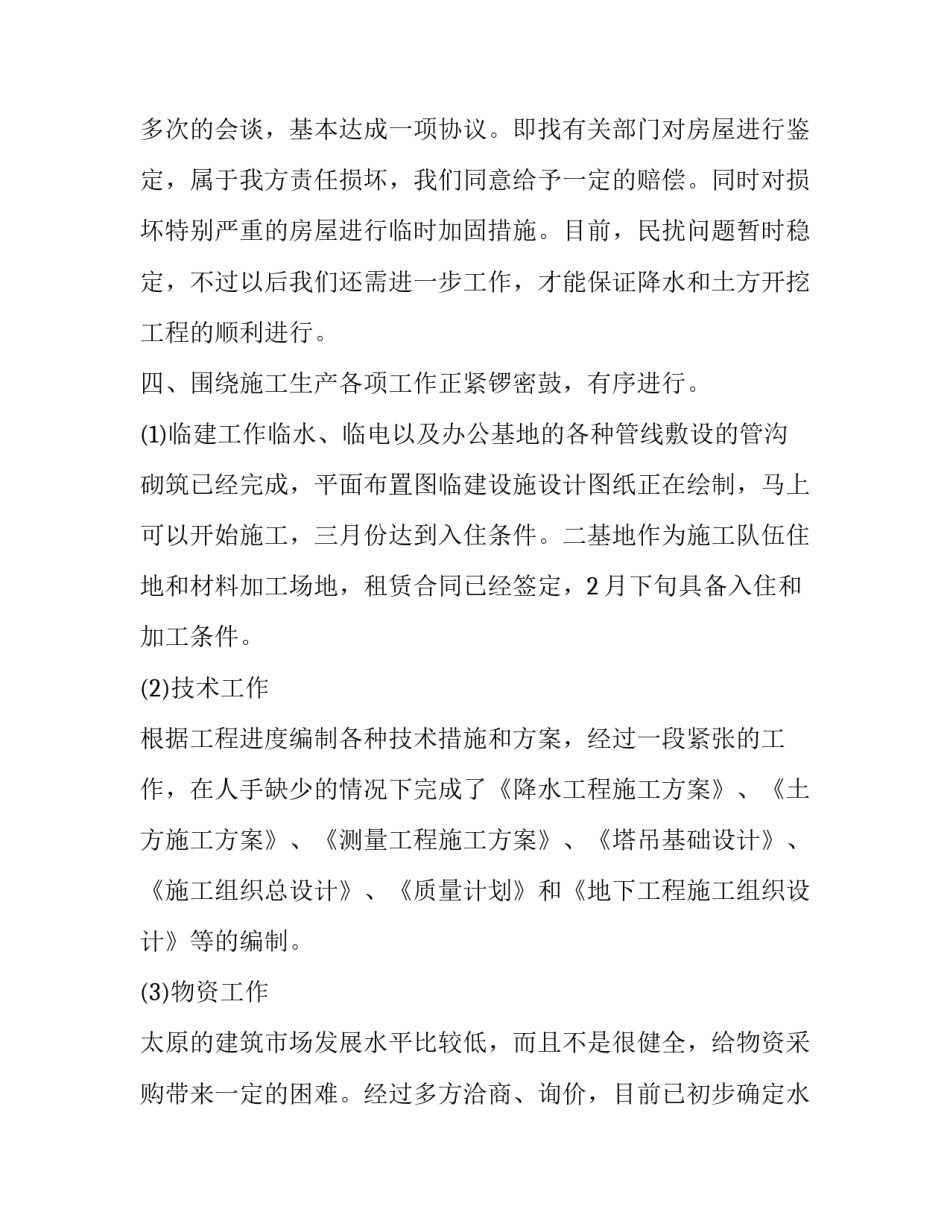 2023年工程项目部工作总结报告 工程项目部年度工作总结(17篇)_第3页